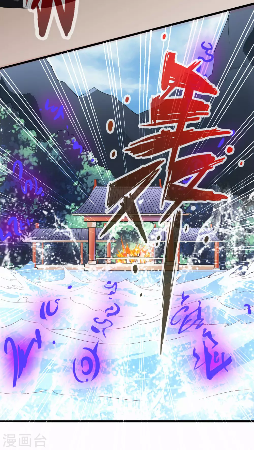 第47话 炼化巫咒 第17页