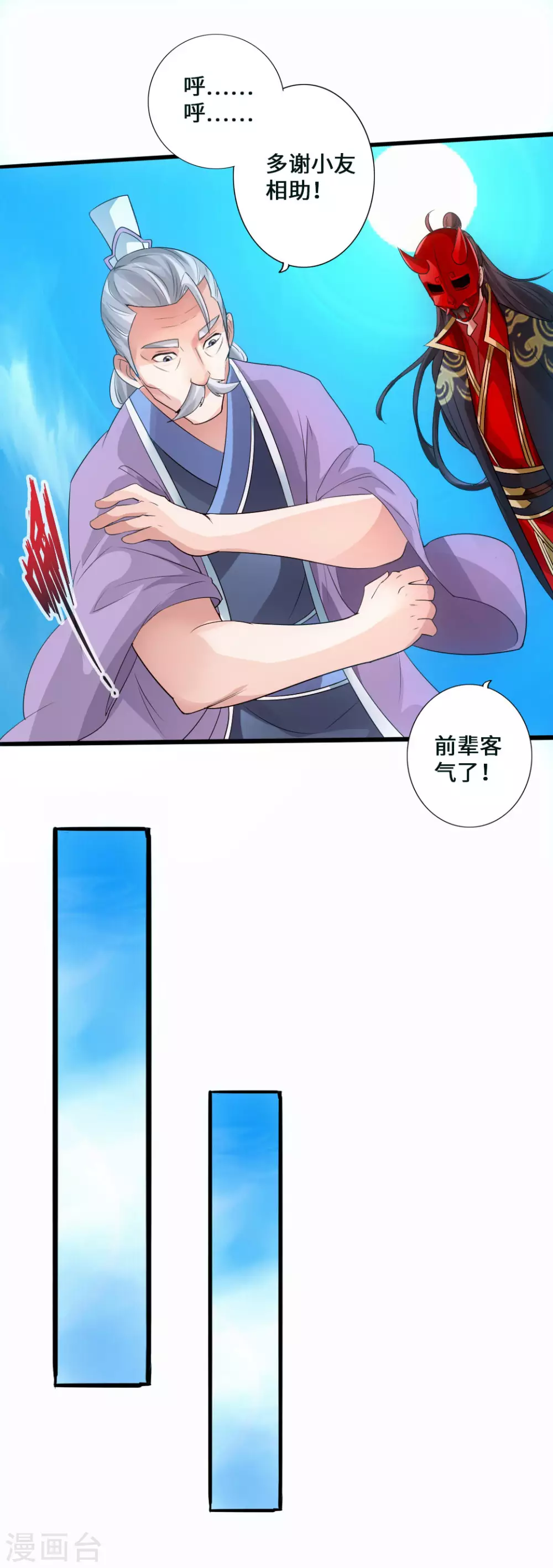 第47话 炼化巫咒 第18页