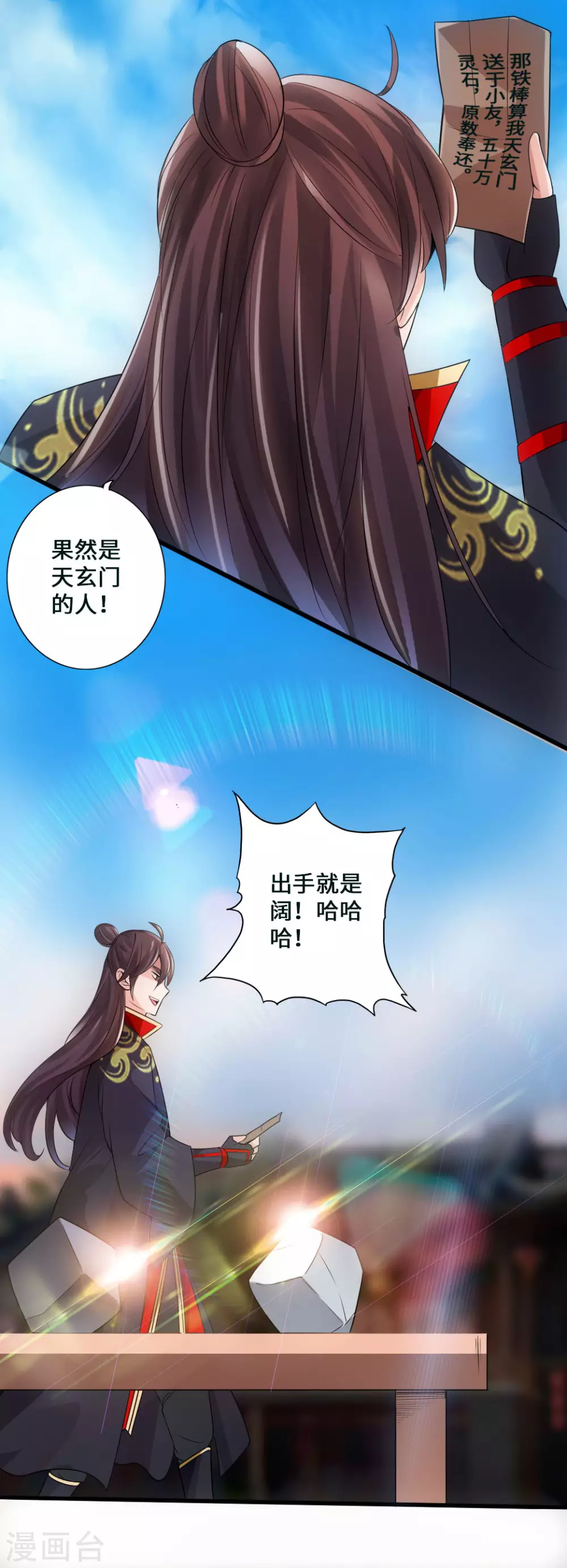 第47话 炼化巫咒 第21页
