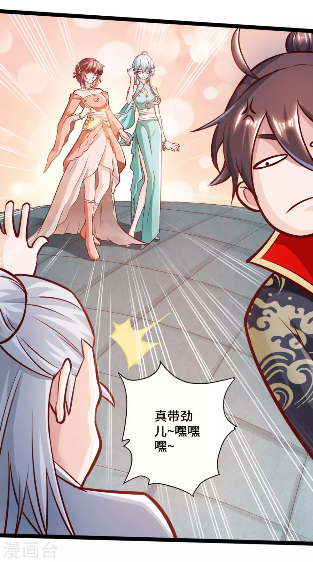 第47话 炼化巫咒 第25页