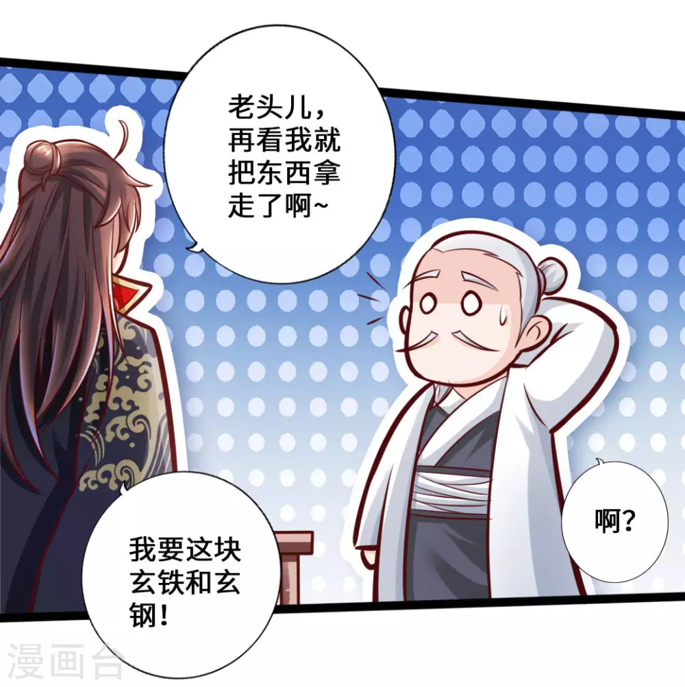 第47话 炼化巫咒 第26页