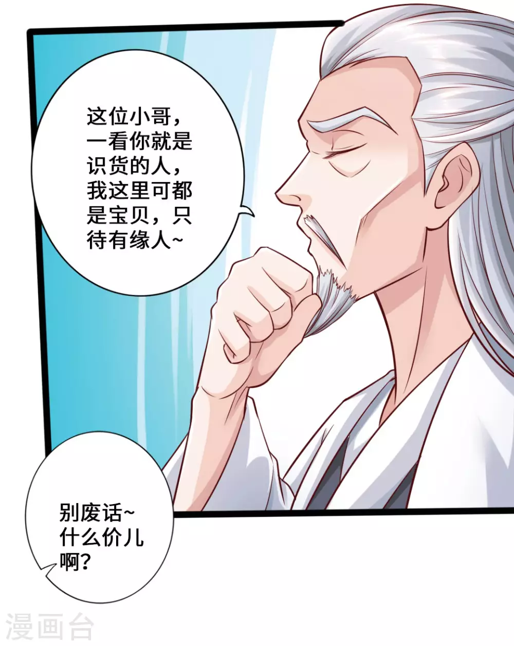第47话 炼化巫咒 第27页