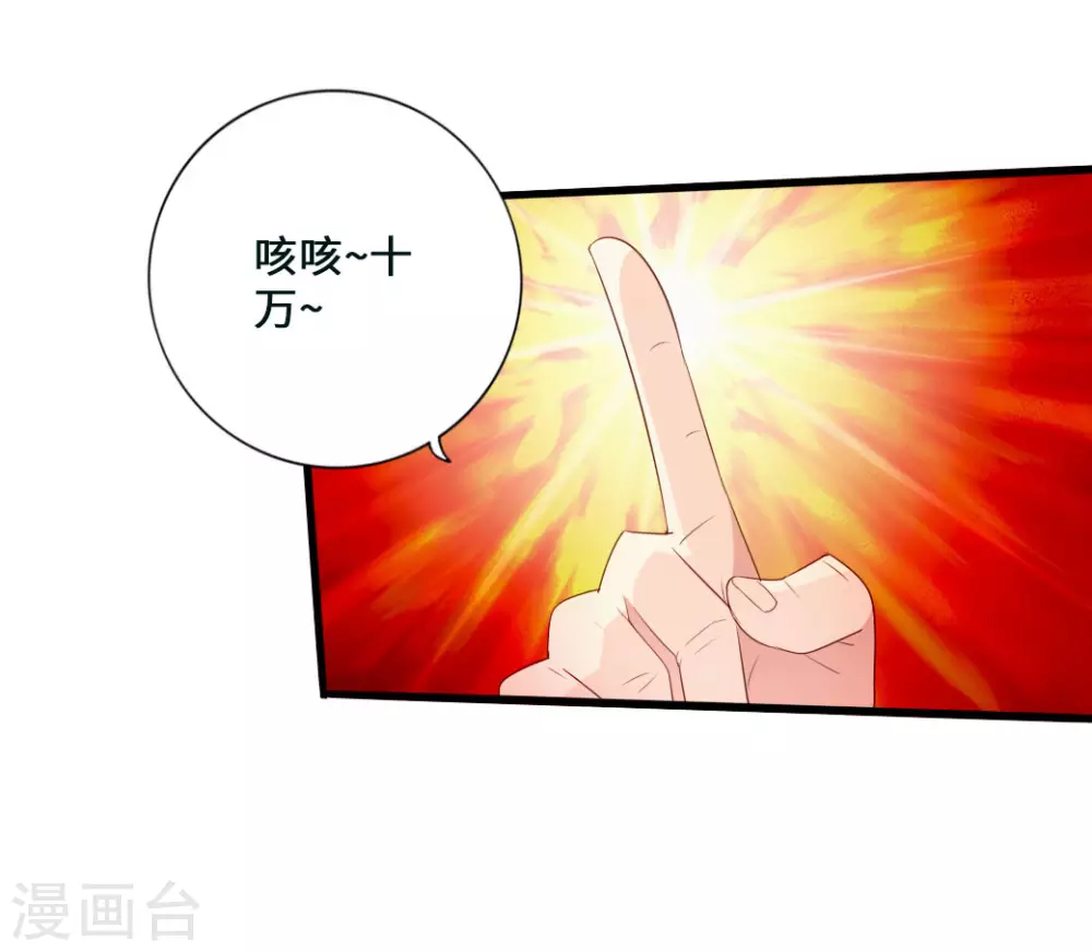 第47话 炼化巫咒 第28页