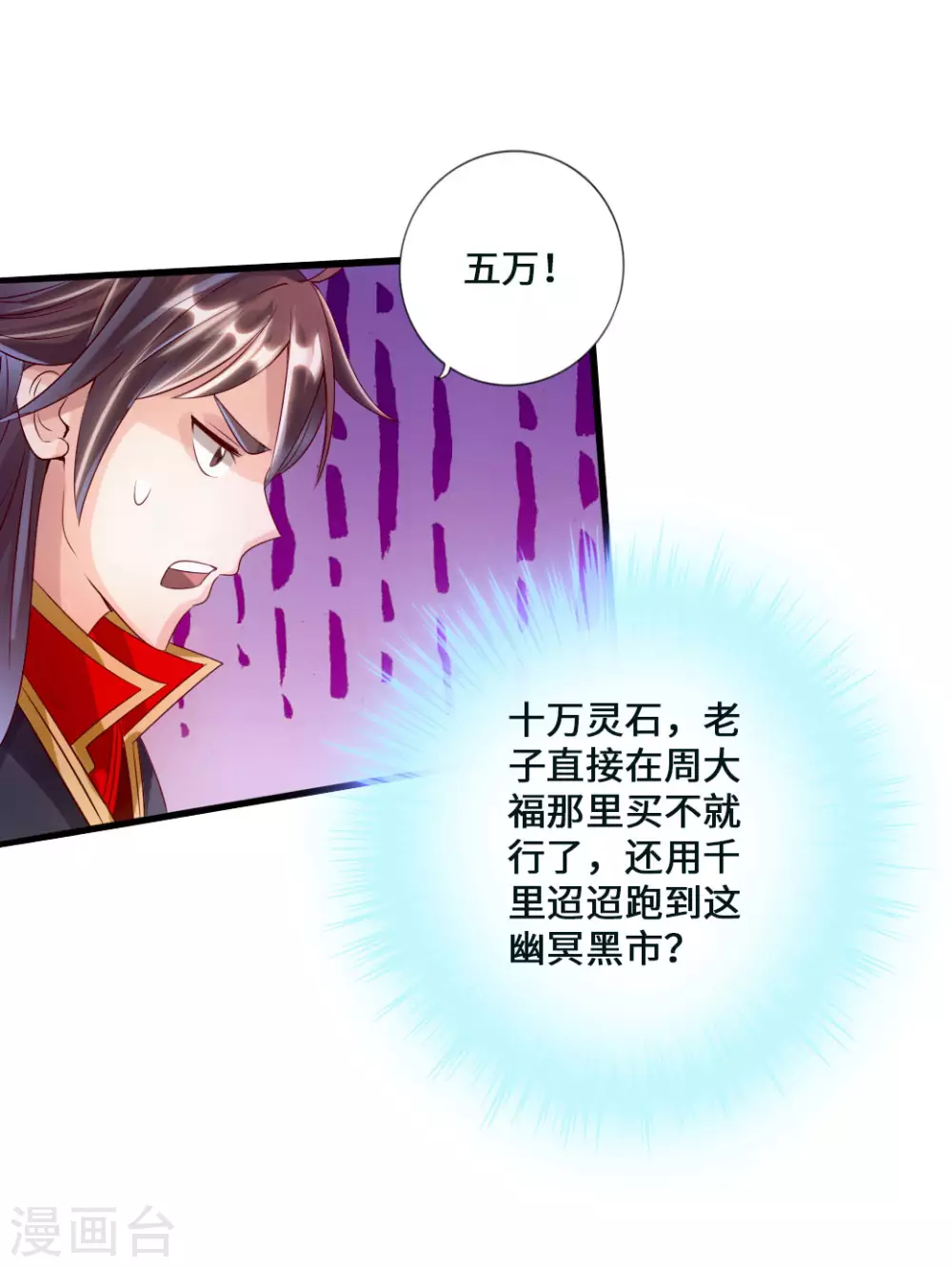 第47话 炼化巫咒 第29页
