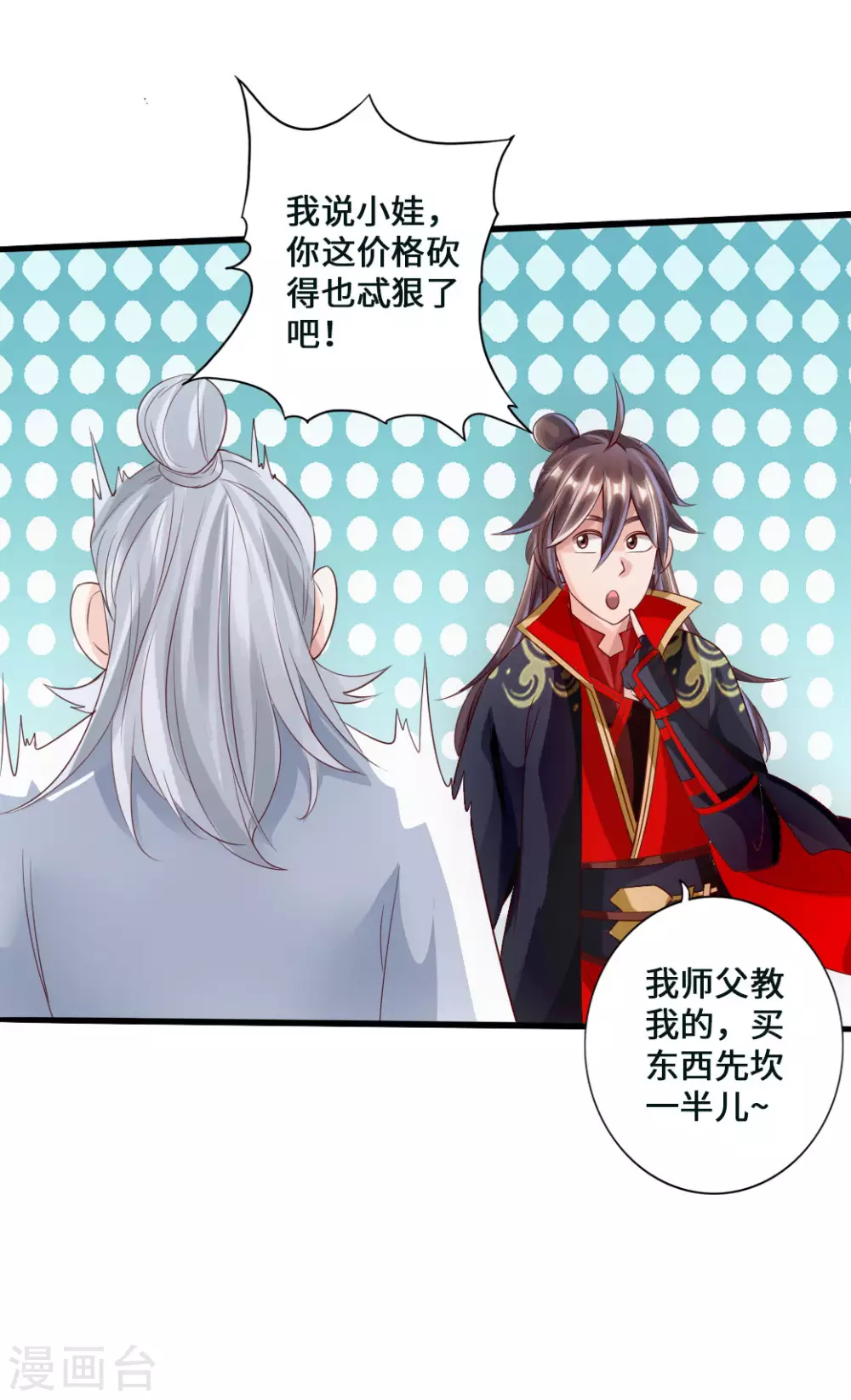 第47话 炼化巫咒 第30页