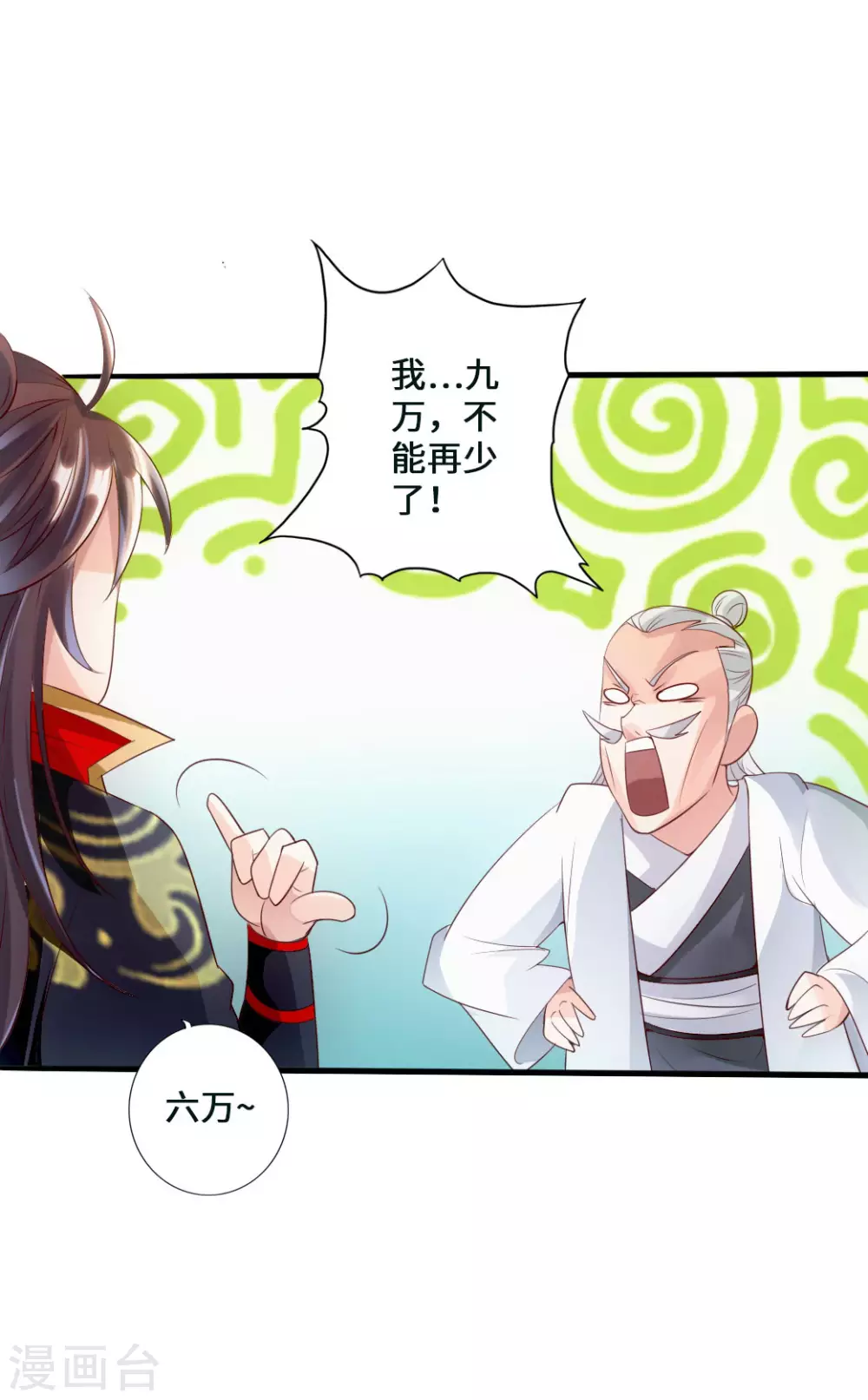 第47话 炼化巫咒 第31页