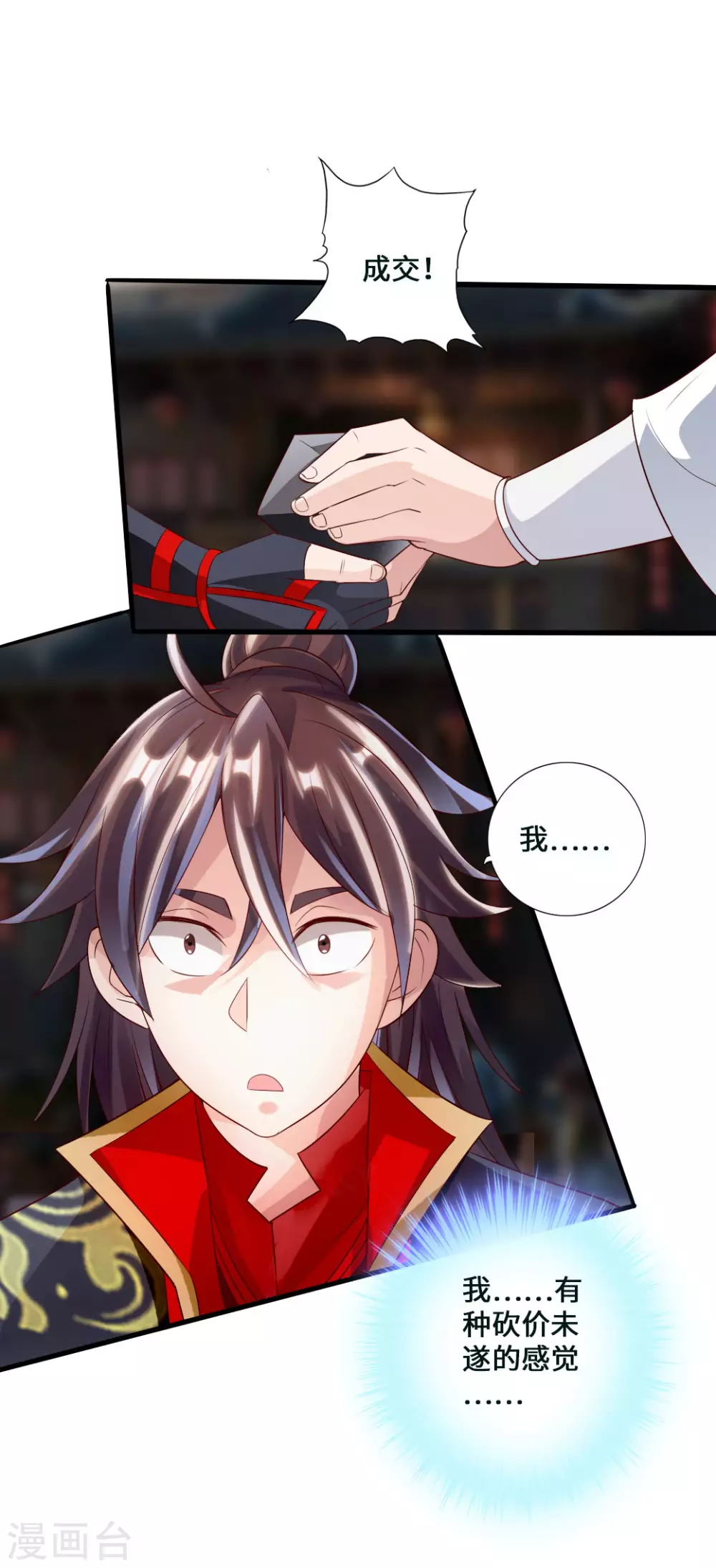第47话 炼化巫咒 第32页