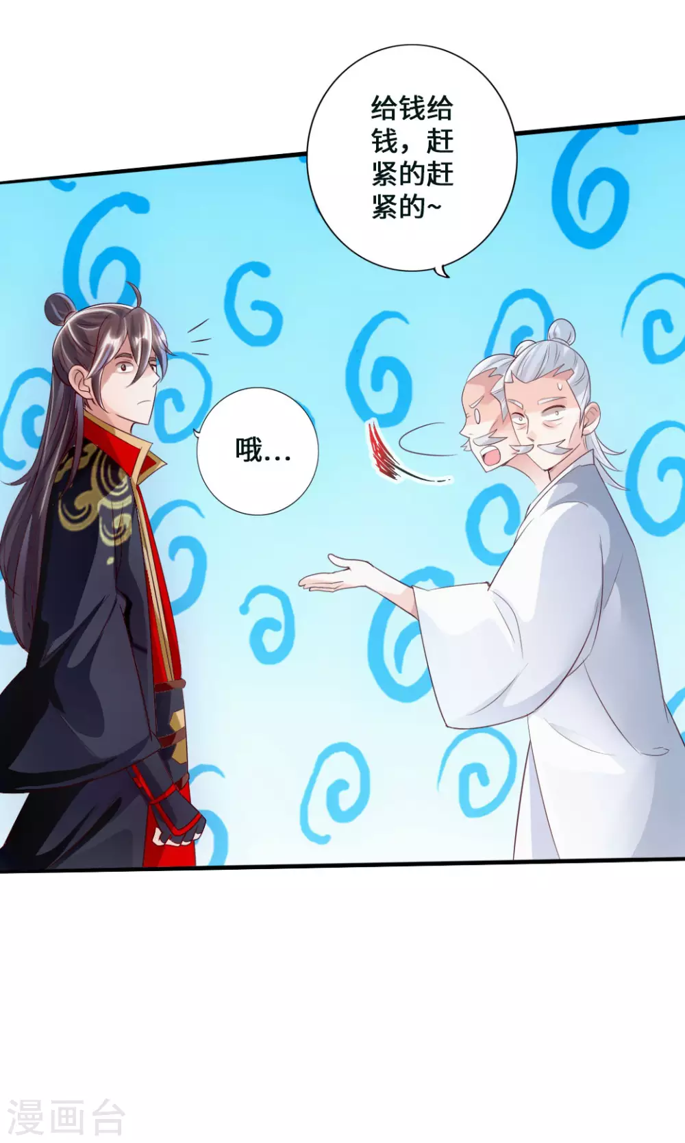 第47话 炼化巫咒 第33页