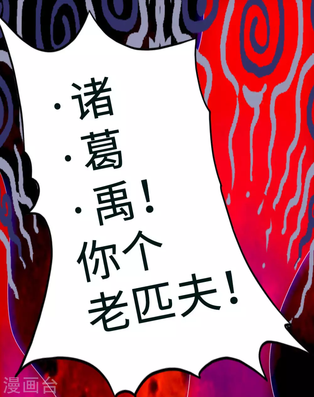 第47话 炼化巫咒 第34页
