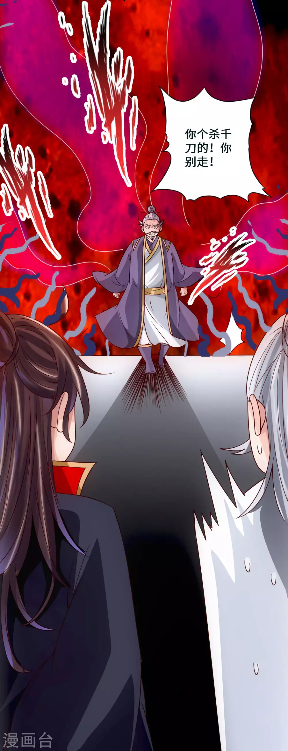 第47话 炼化巫咒 第35页