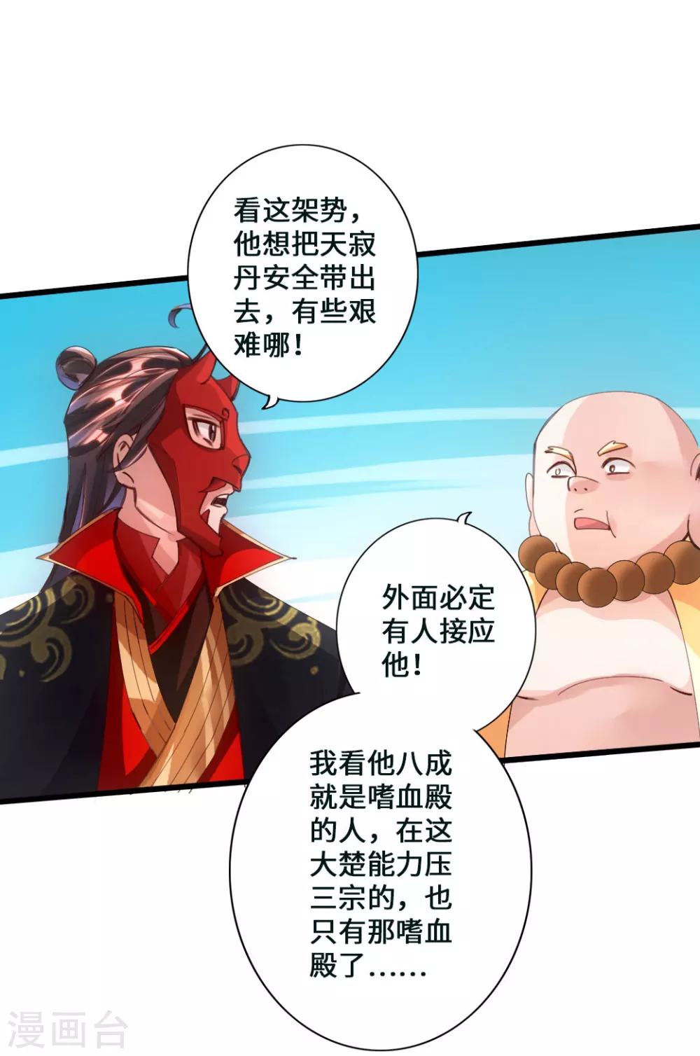 第52话 黑市之外大混战 第12页