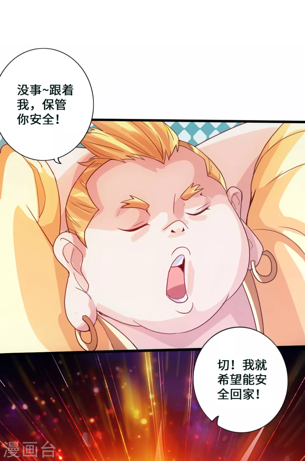 第52话 黑市之外大混战 第16页