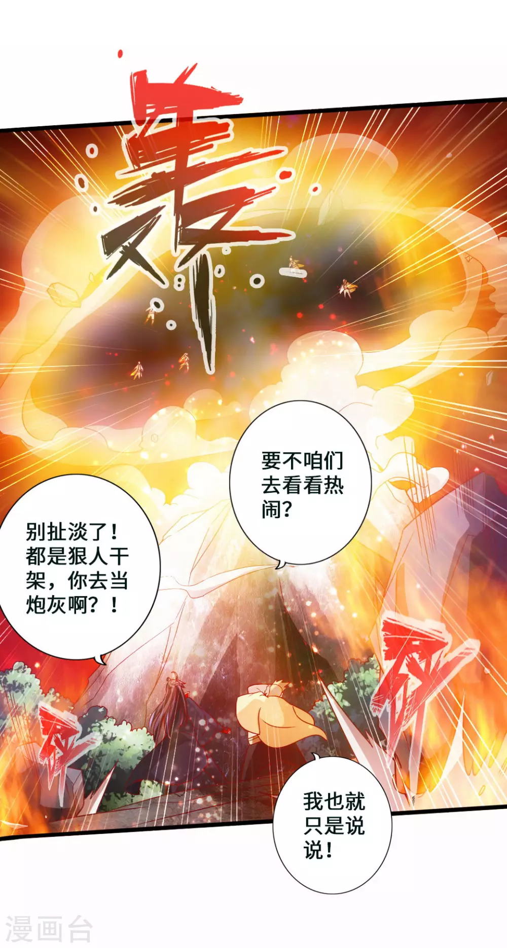 第52话 黑市之外大混战 第20页