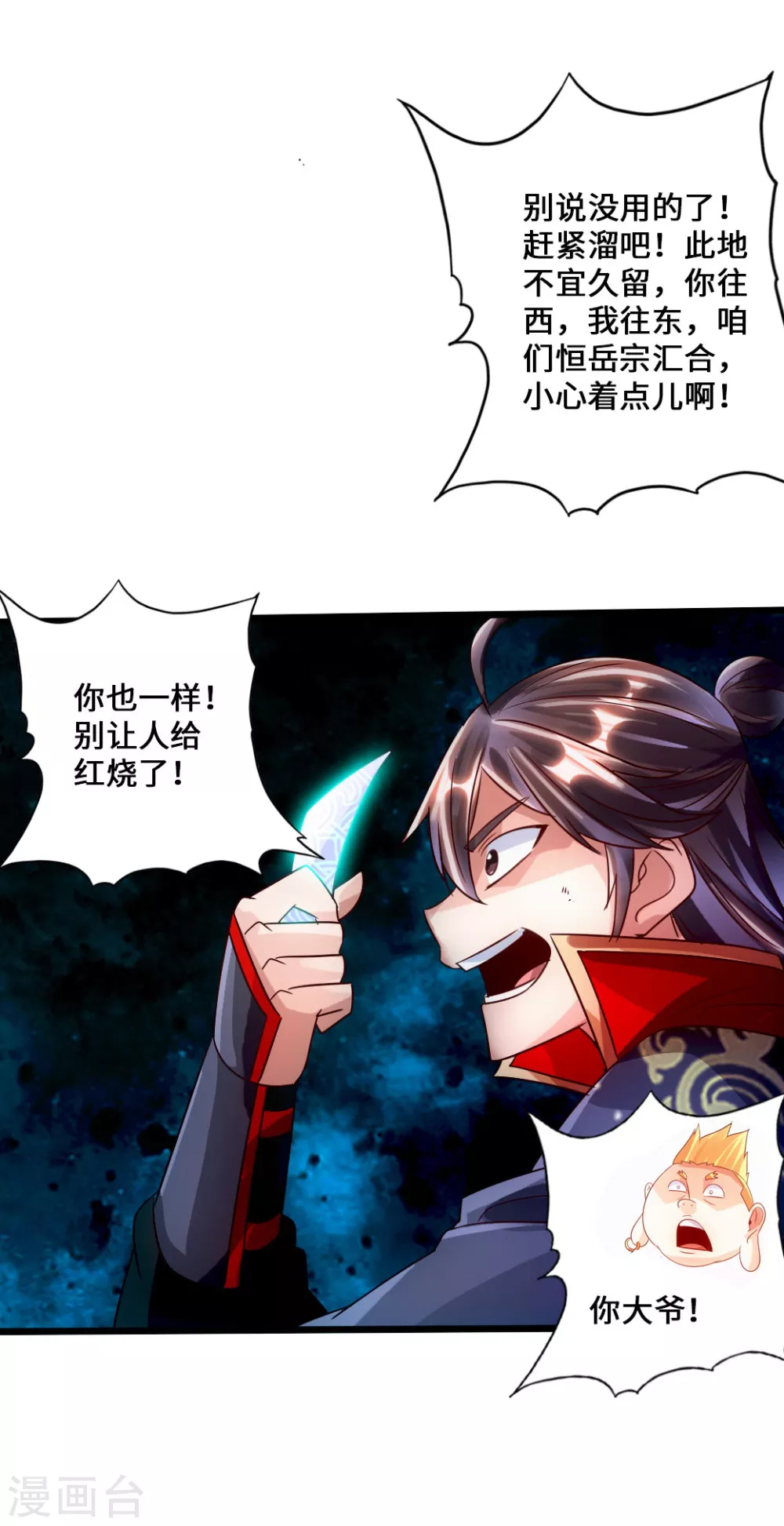 第52话 黑市之外大混战 第44页