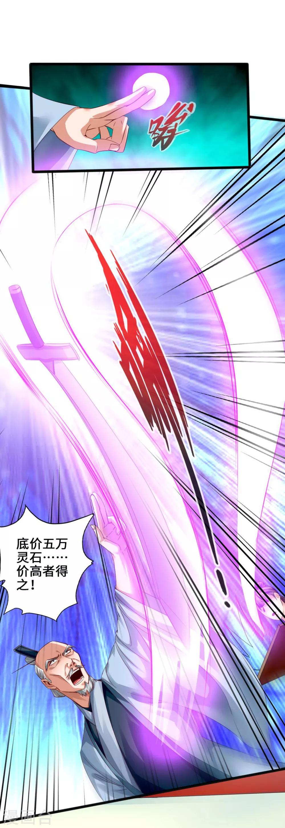 第45话 争夺烧火棍 第3页