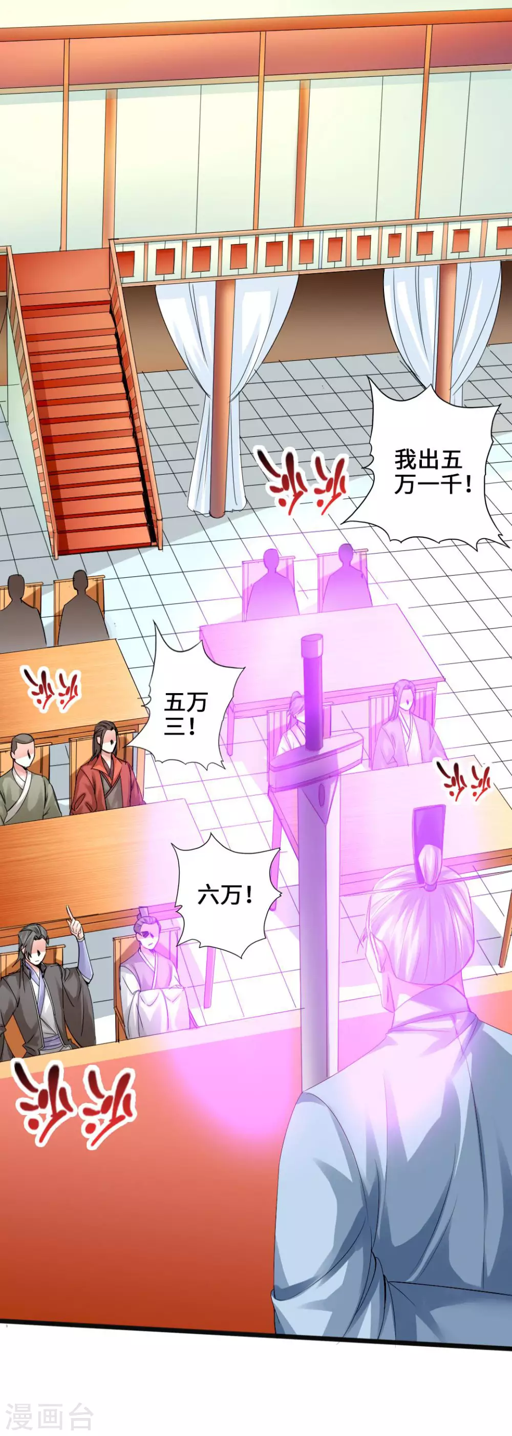 第45话 争夺烧火棍 第4页