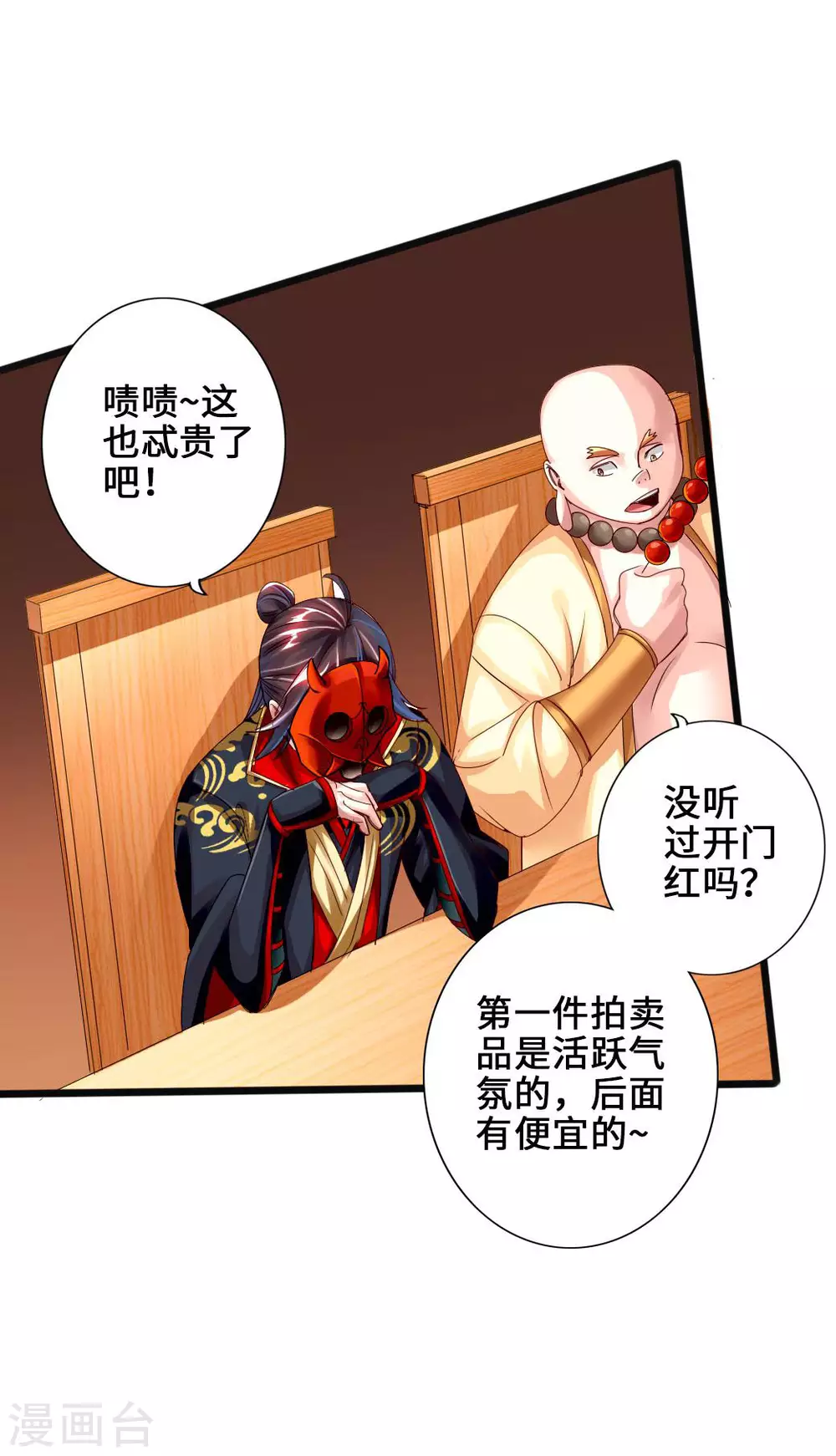 第45话 争夺烧火棍 第5页