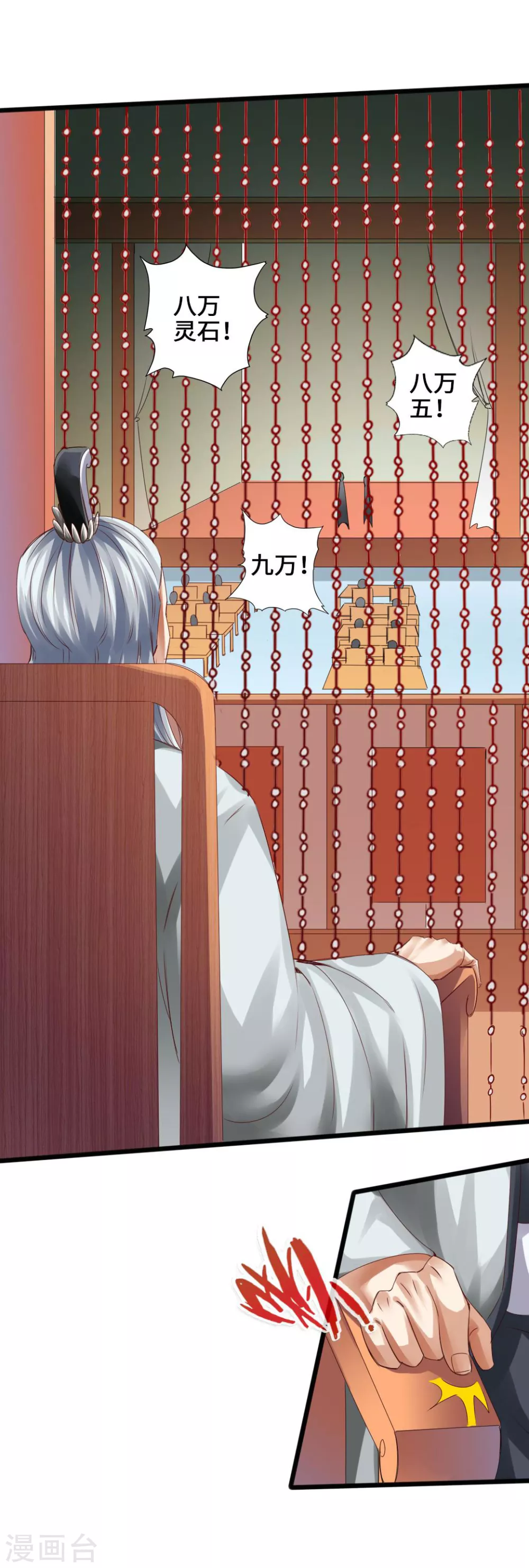 第45话 争夺烧火棍 第6页