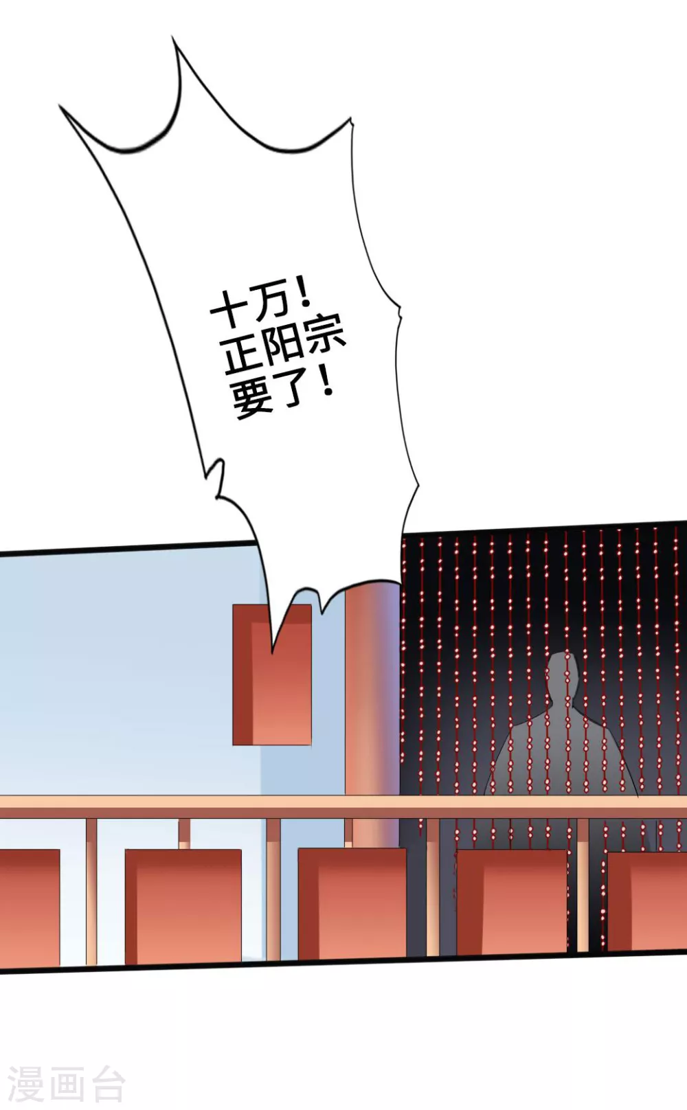 第45话 争夺烧火棍 第7页