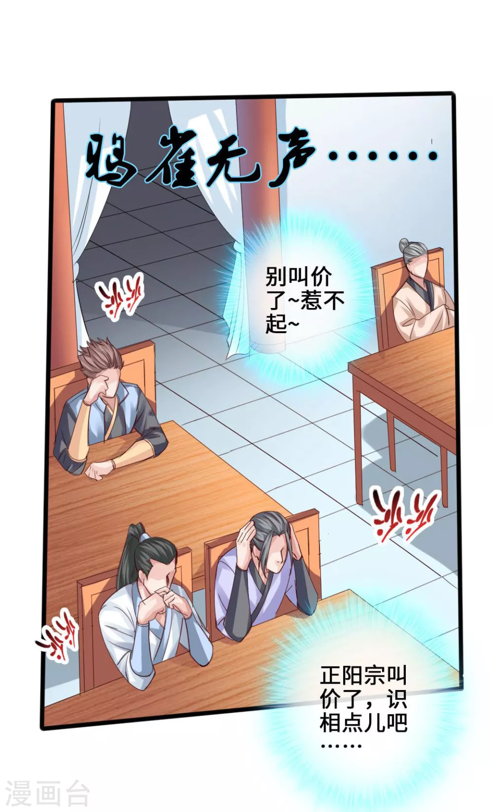第45话 争夺烧火棍 第8页