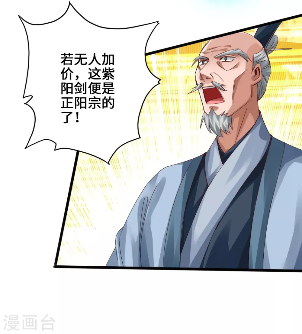 第45话 争夺烧火棍 第9页