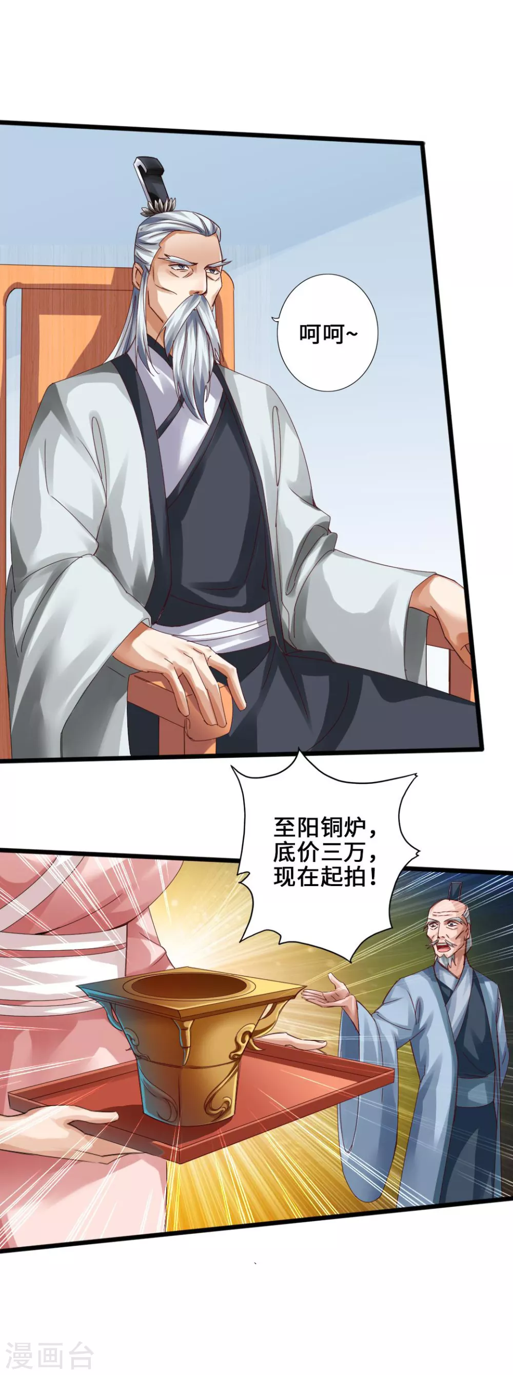 第45话 争夺烧火棍 第10页