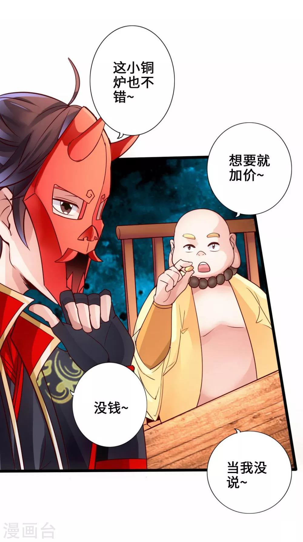 第45话 争夺烧火棍 第13页