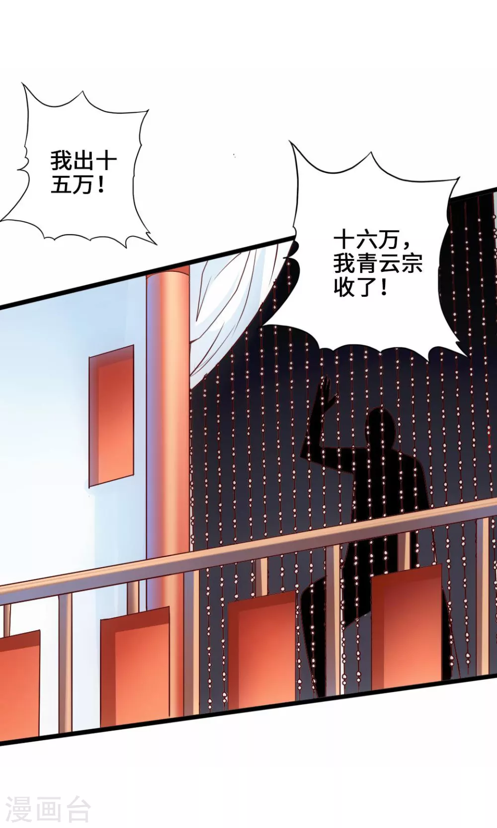 第45话 争夺烧火棍 第14页