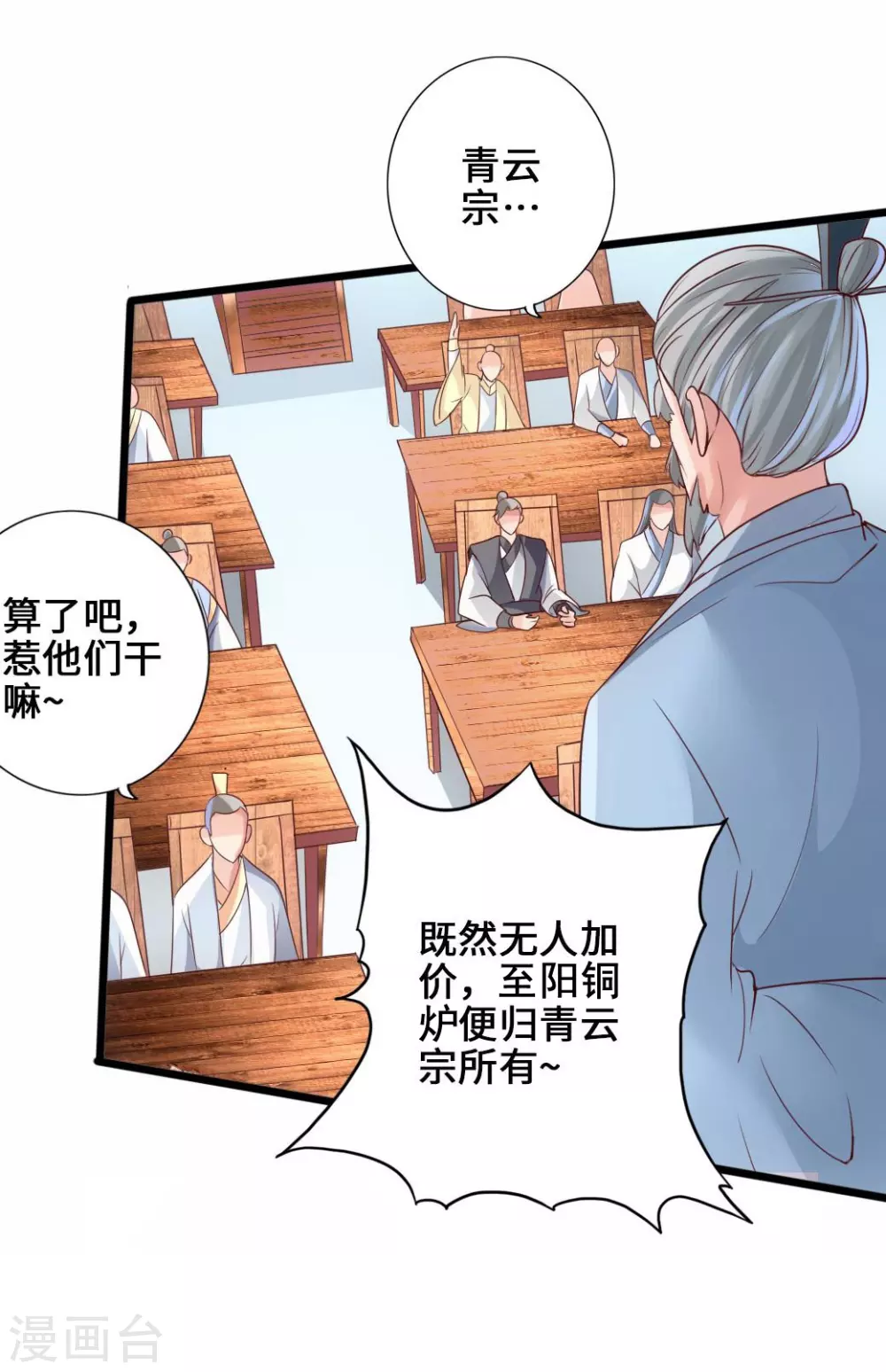 第45话 争夺烧火棍 第15页