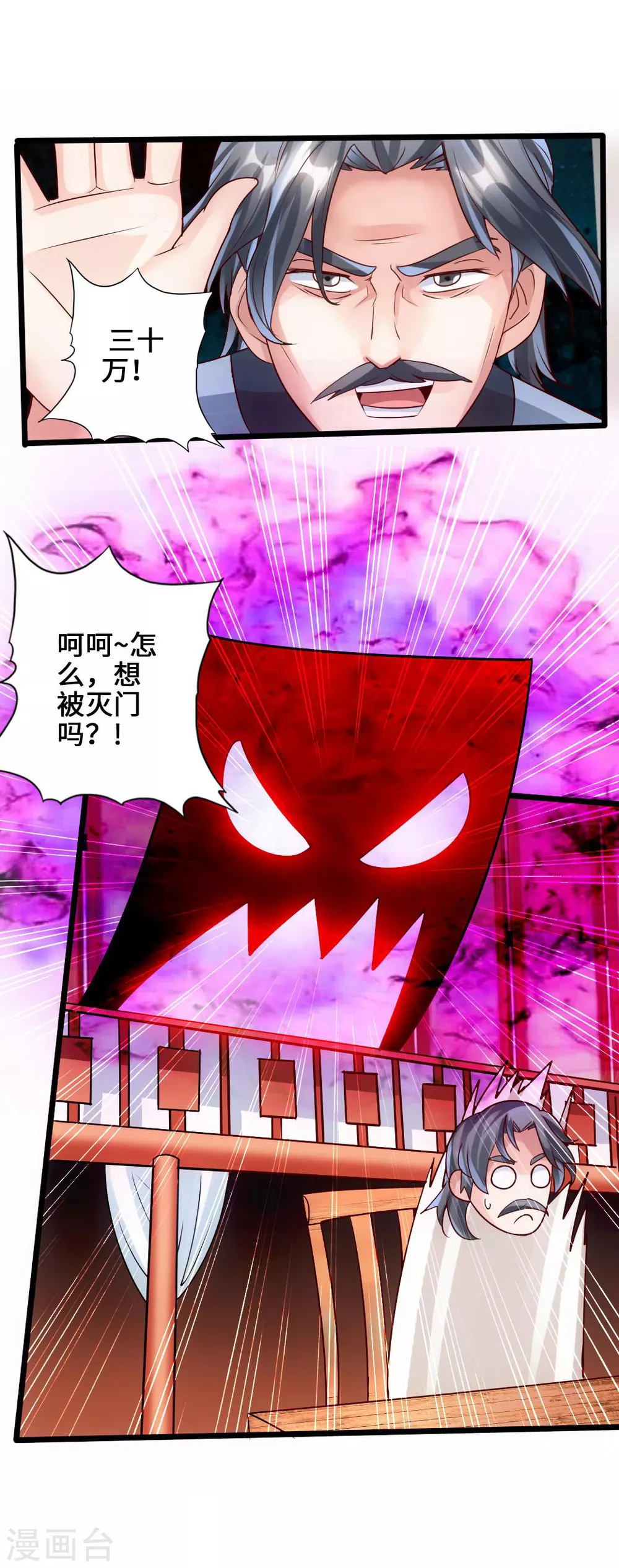 第45话 争夺烧火棍 第17页