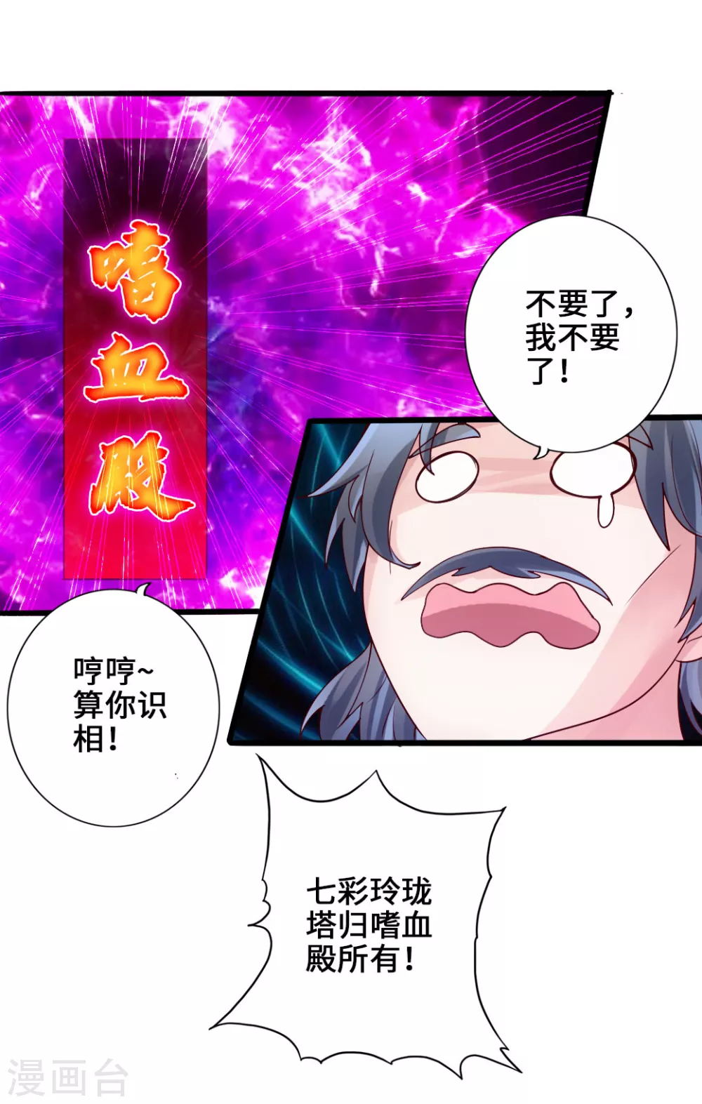 第45话 争夺烧火棍 第18页