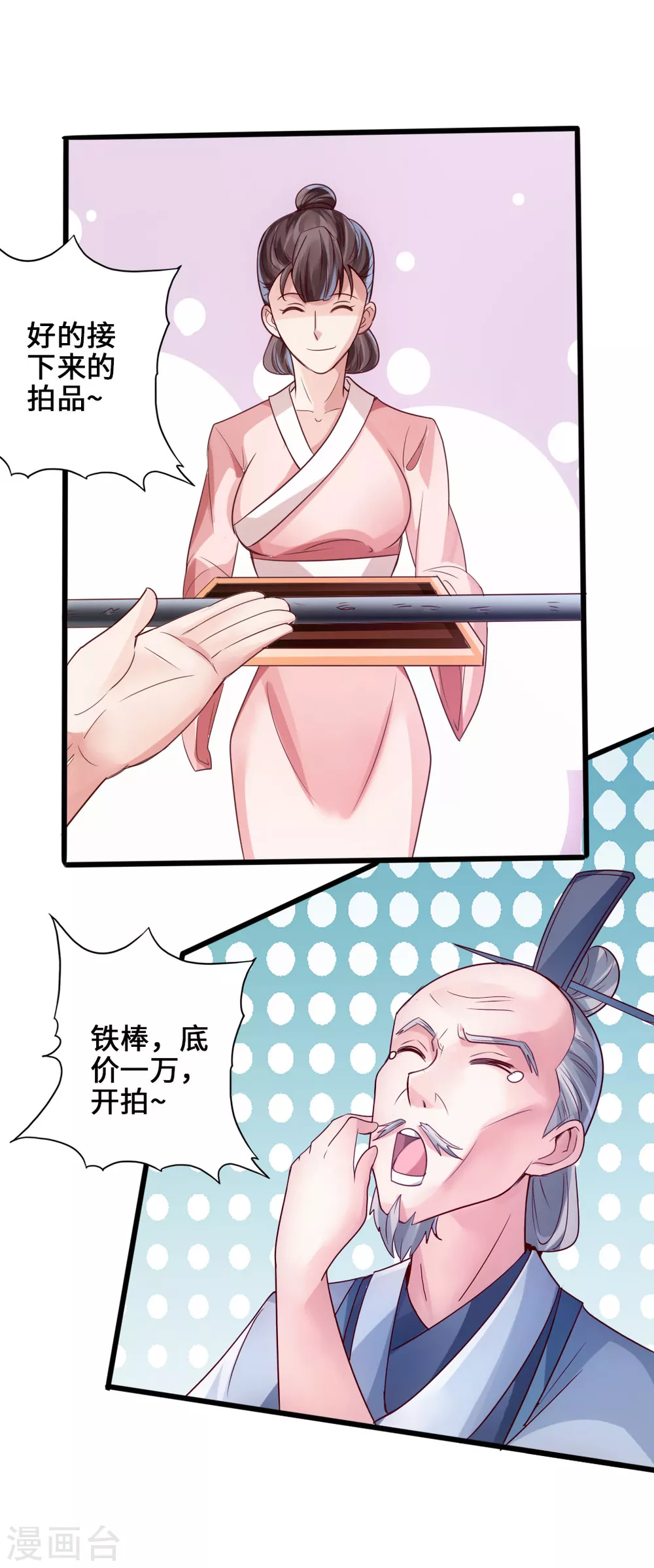 第45话 争夺烧火棍 第19页