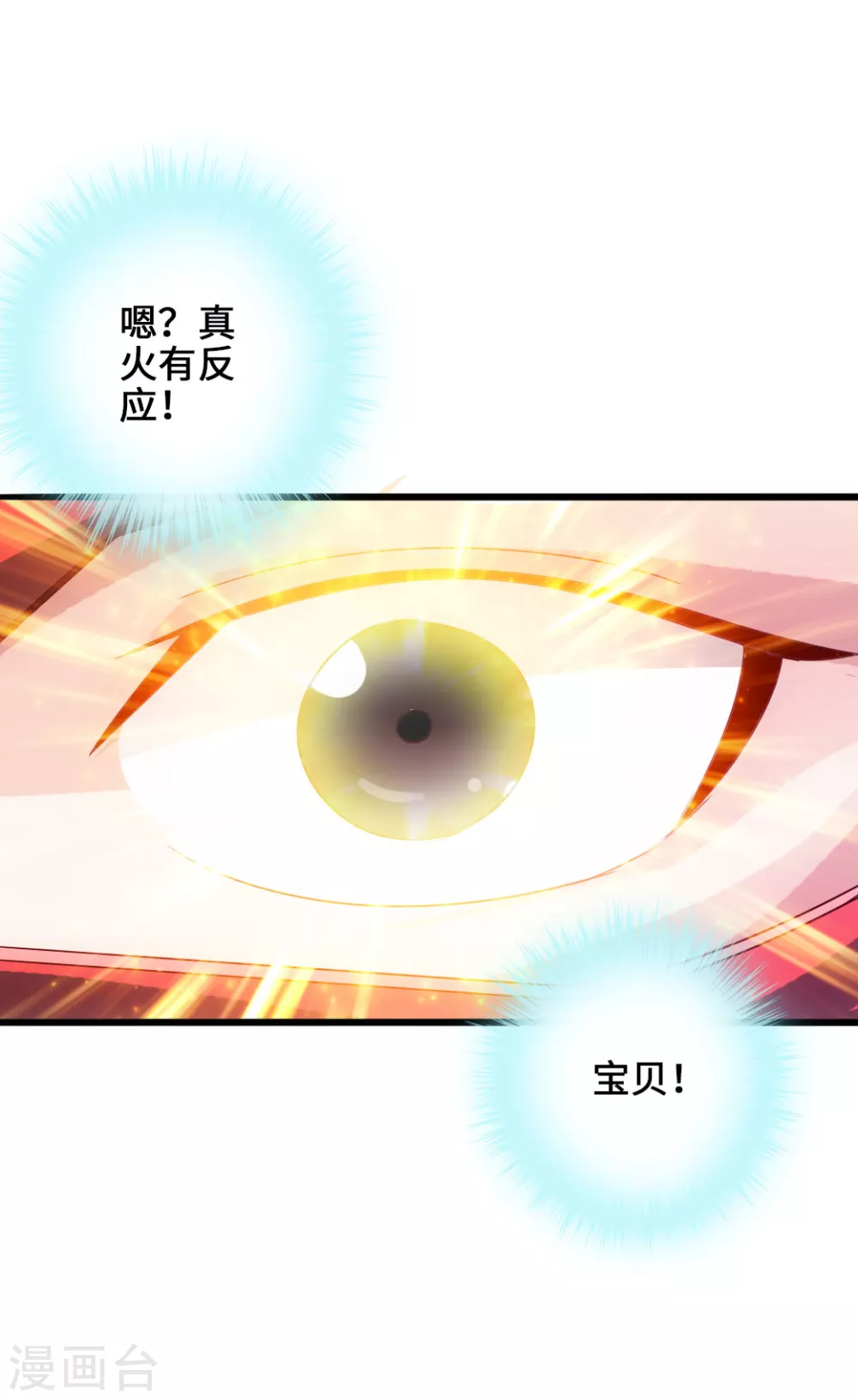 第45话 争夺烧火棍 第20页