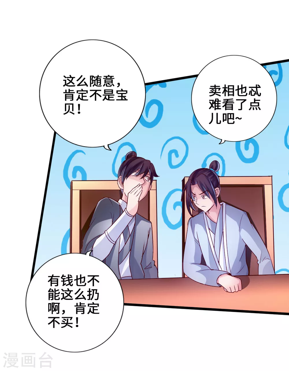 第45话 争夺烧火棍 第23页