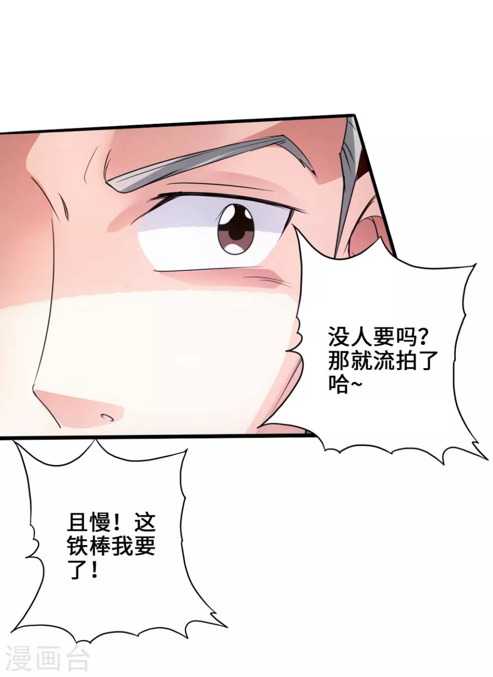 第45话 争夺烧火棍 第24页