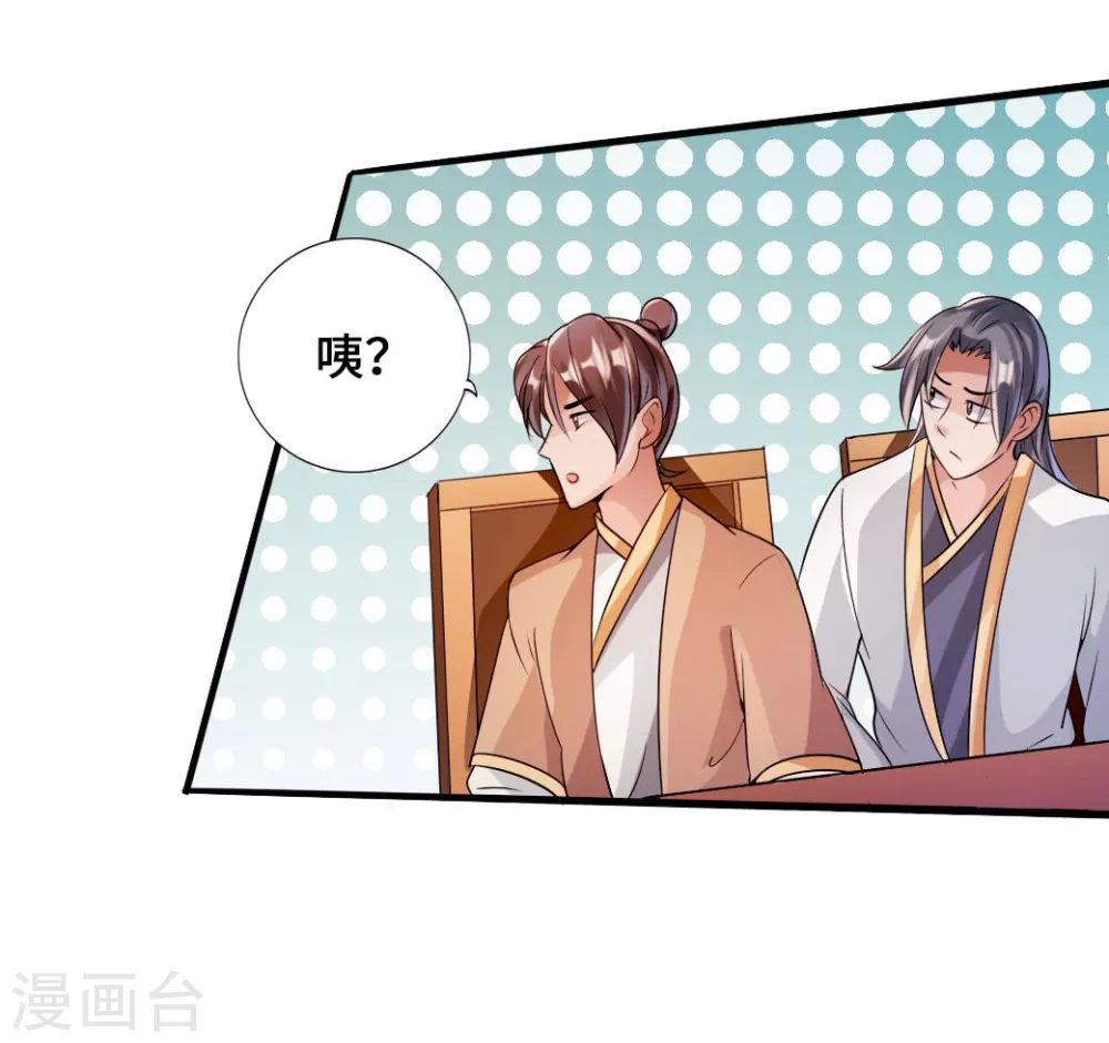 第45话 争夺烧火棍 第25页