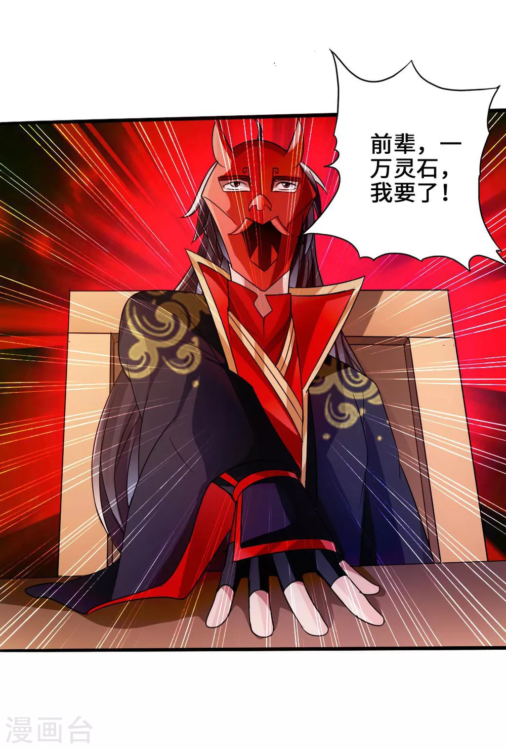 第45话 争夺烧火棍 第26页