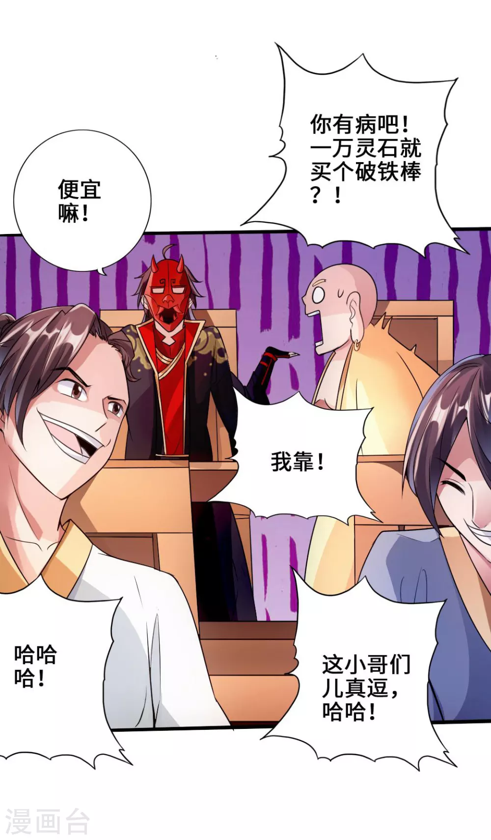 第45话 争夺烧火棍 第27页