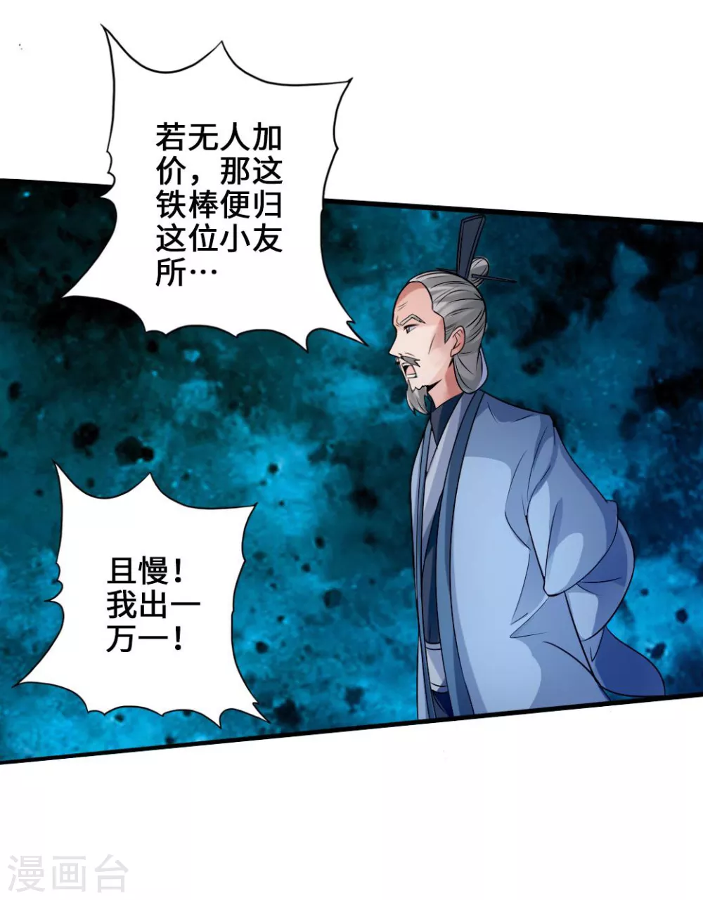 第45话 争夺烧火棍 第28页