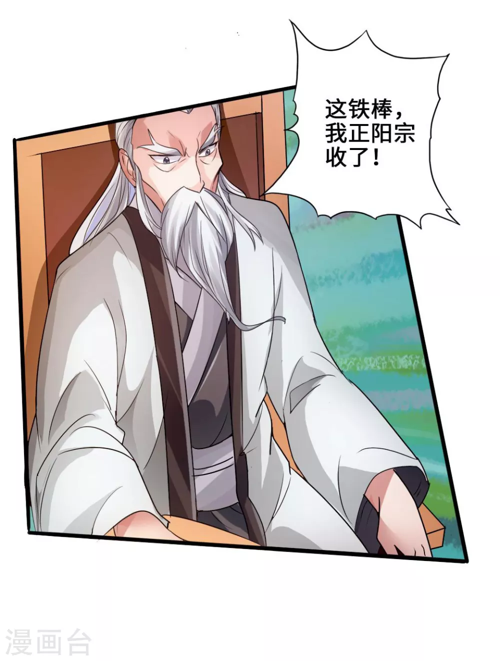 第45话 争夺烧火棍 第29页