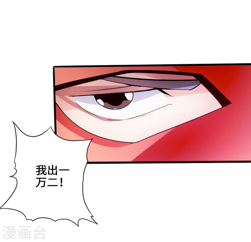 第45话 争夺烧火棍 第30页