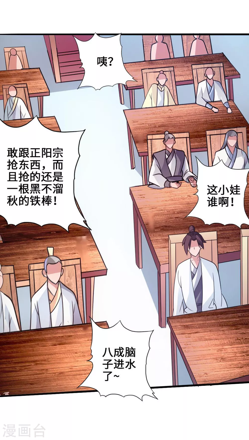 第45话 争夺烧火棍 第31页