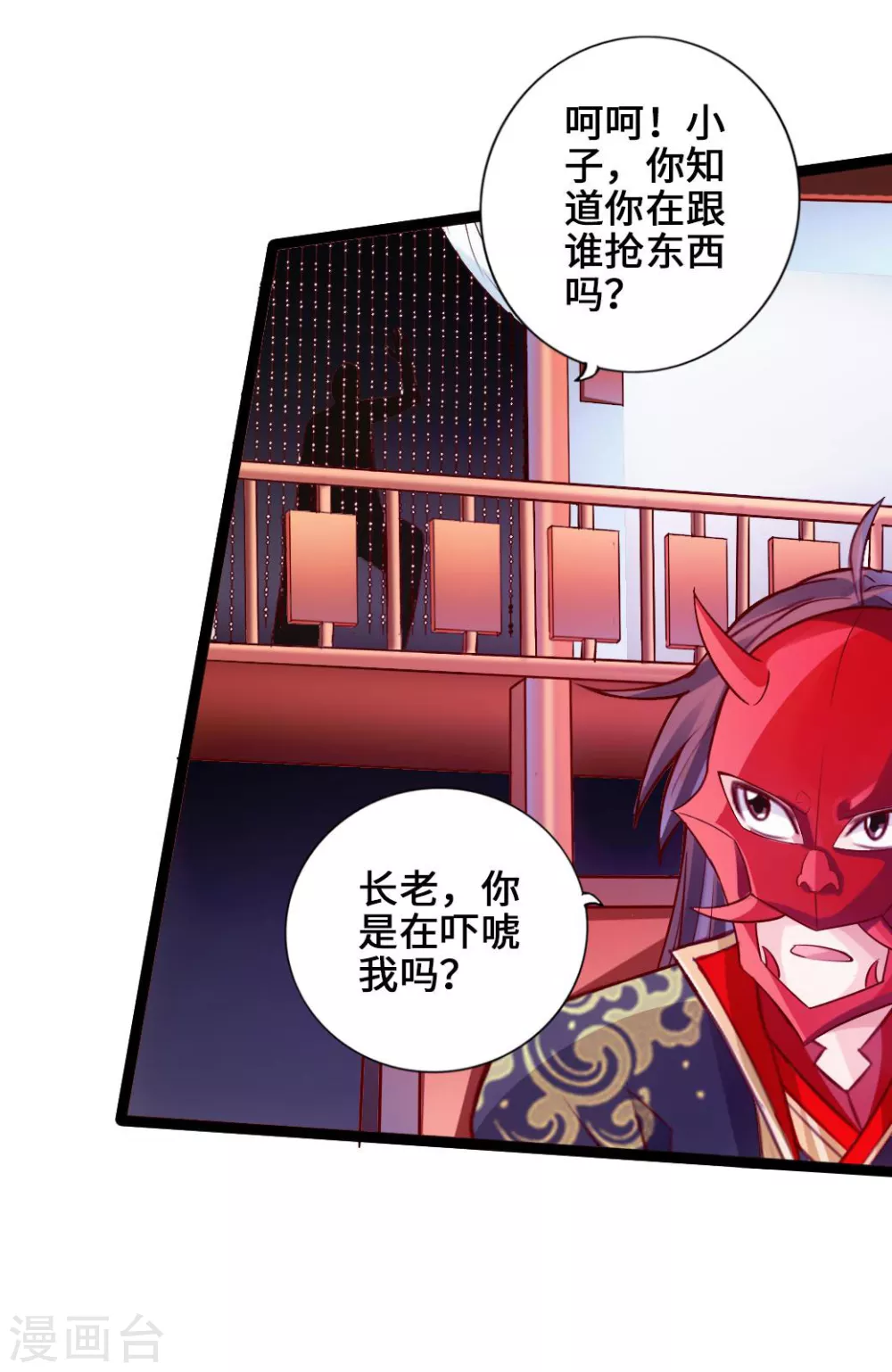 第45话 争夺烧火棍 第32页