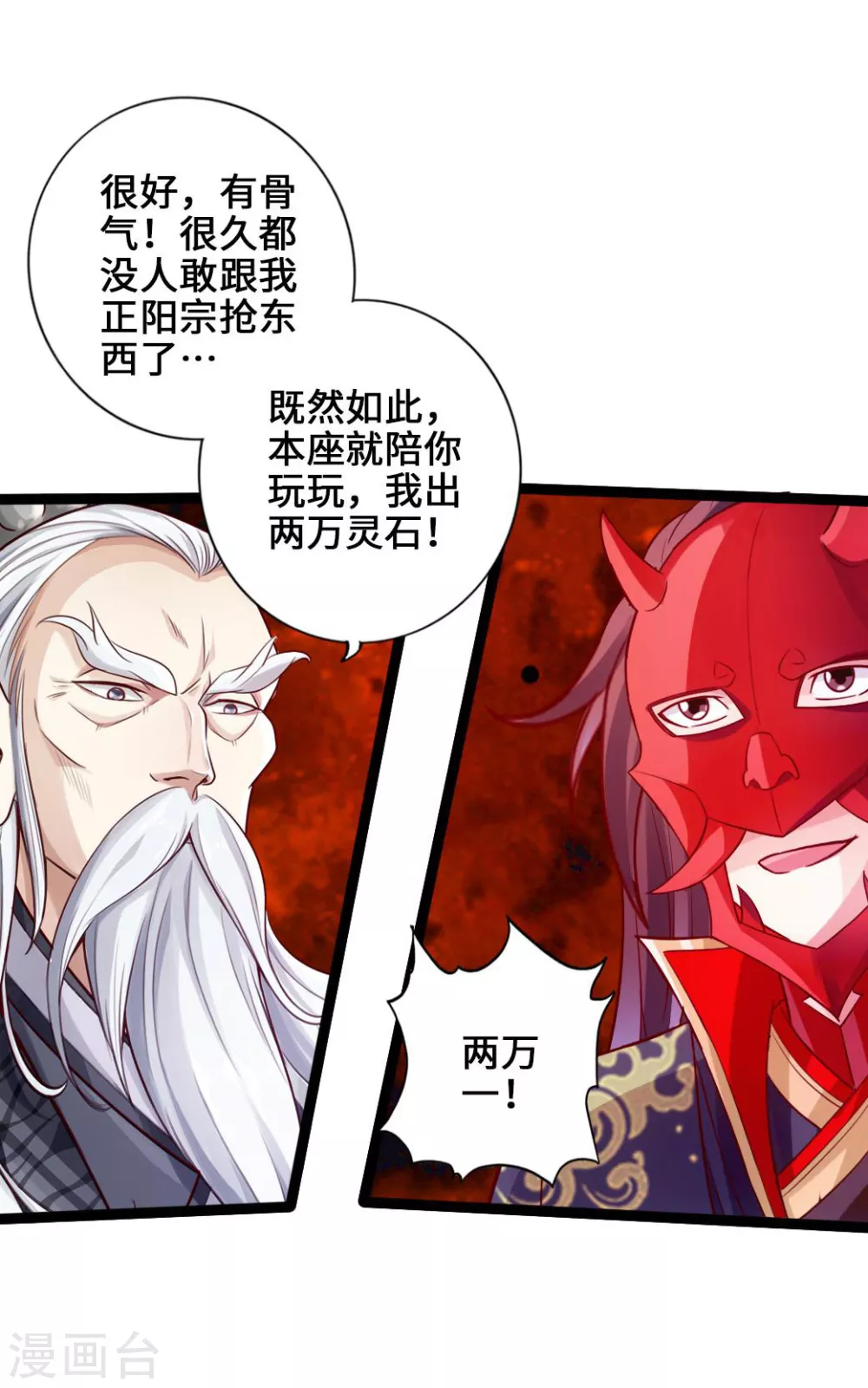 第45话 争夺烧火棍 第33页