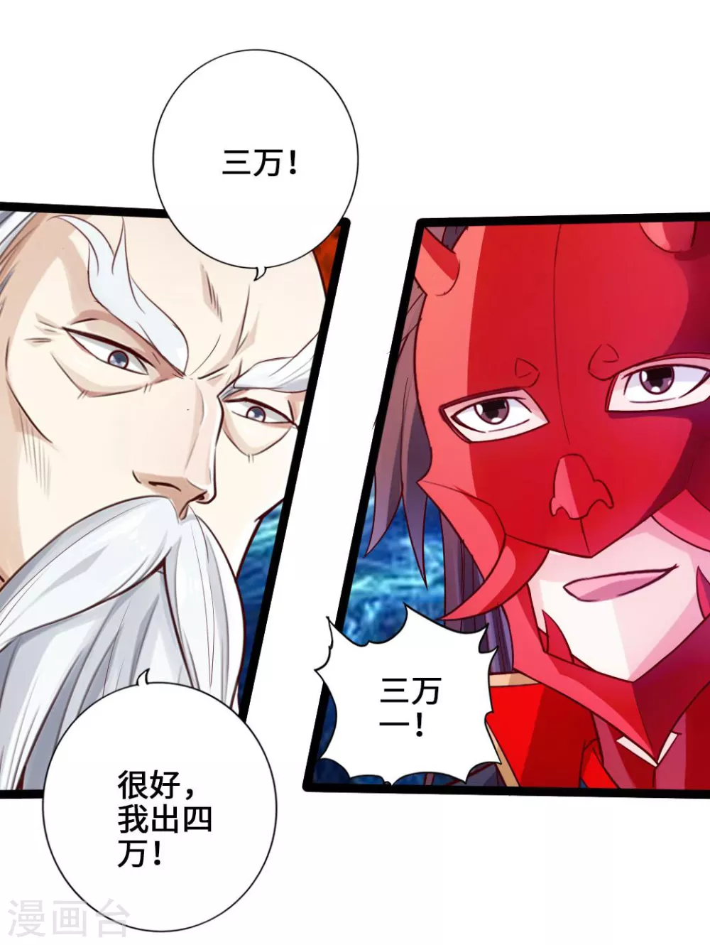 第45话 争夺烧火棍 第34页