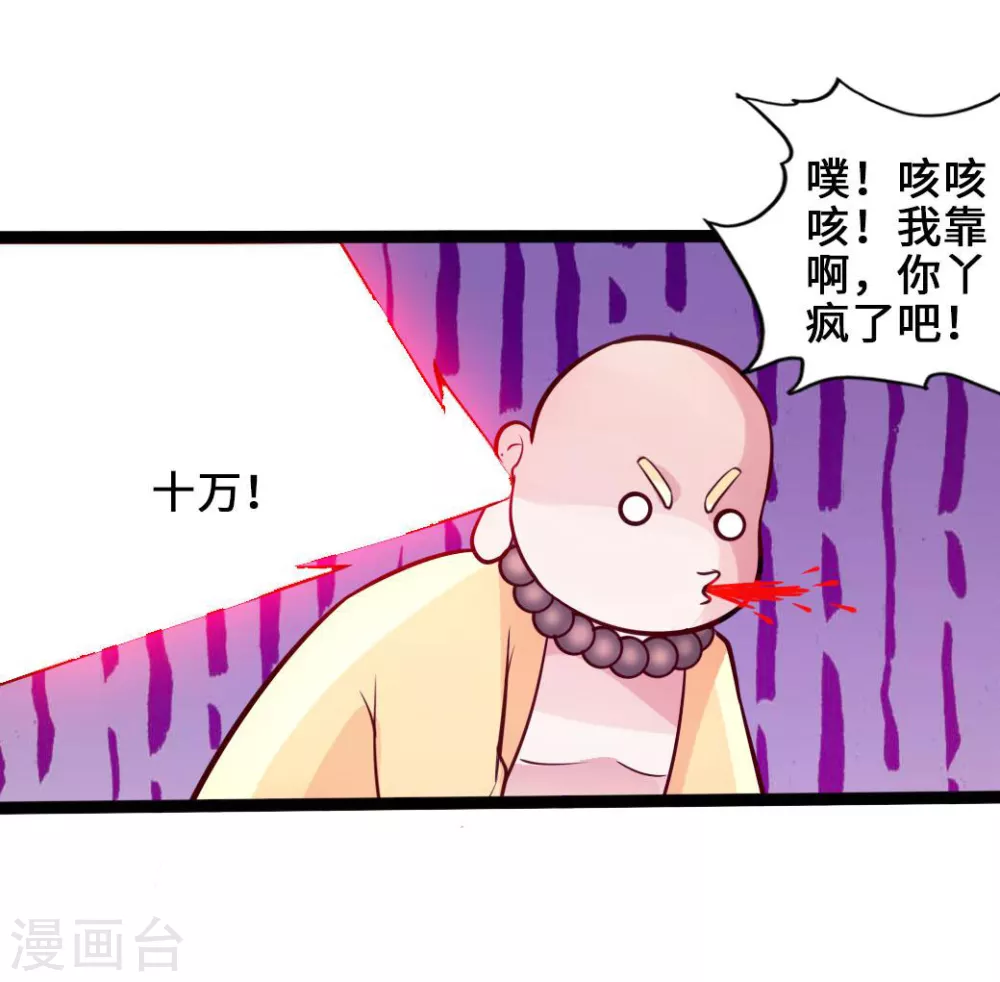 第45话 争夺烧火棍 第35页