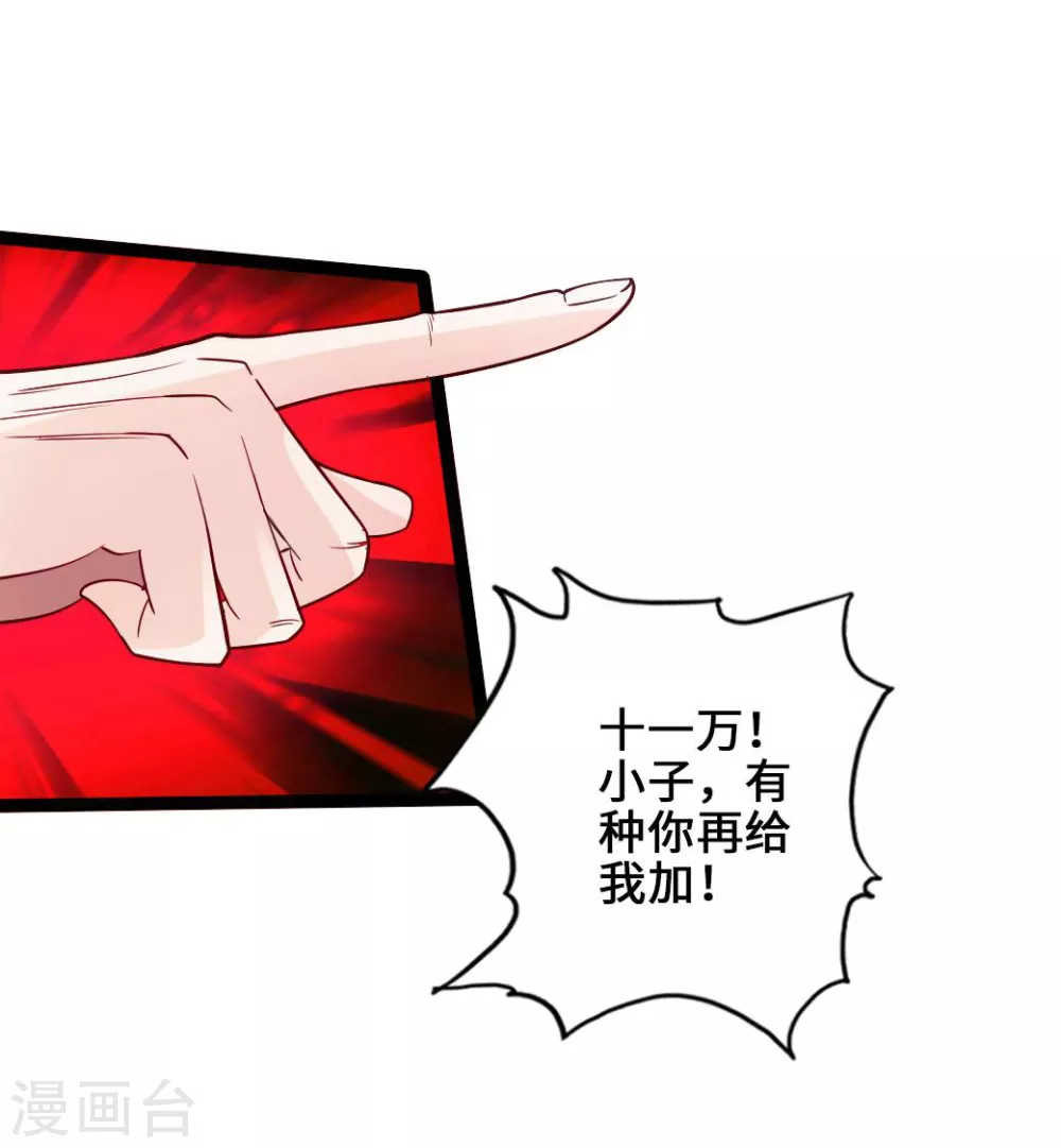 第45话 争夺烧火棍 第36页