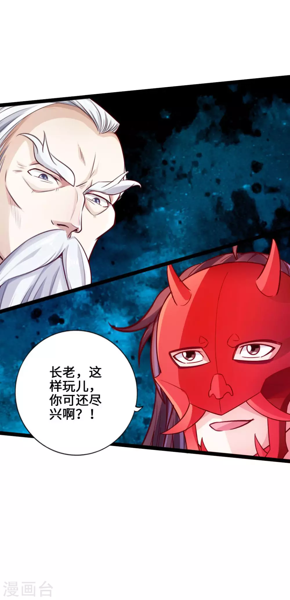 第45话 争夺烧火棍 第38页