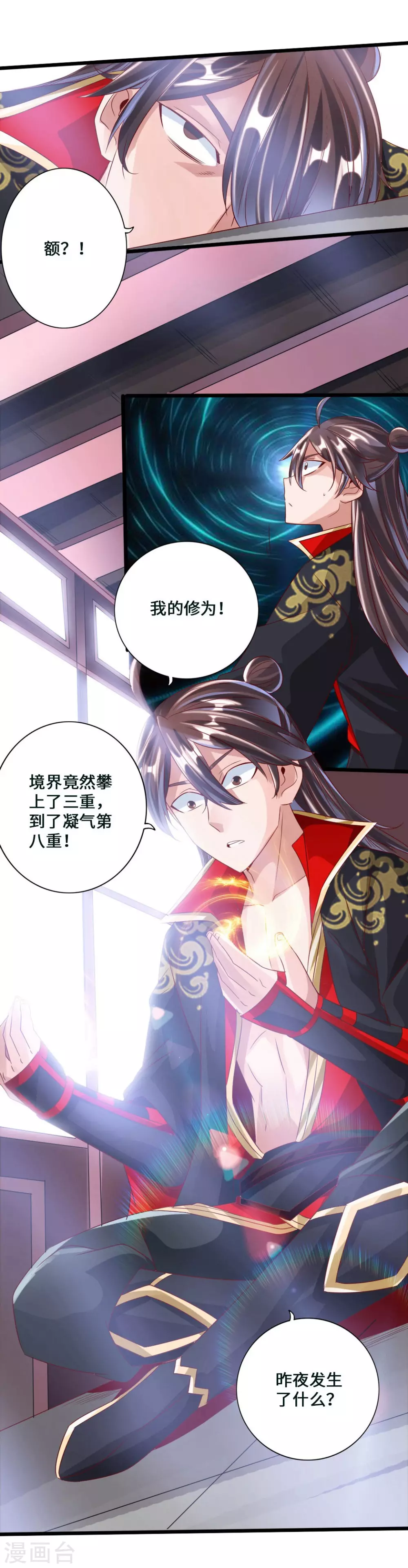 第44话 拍卖会开始 第5页