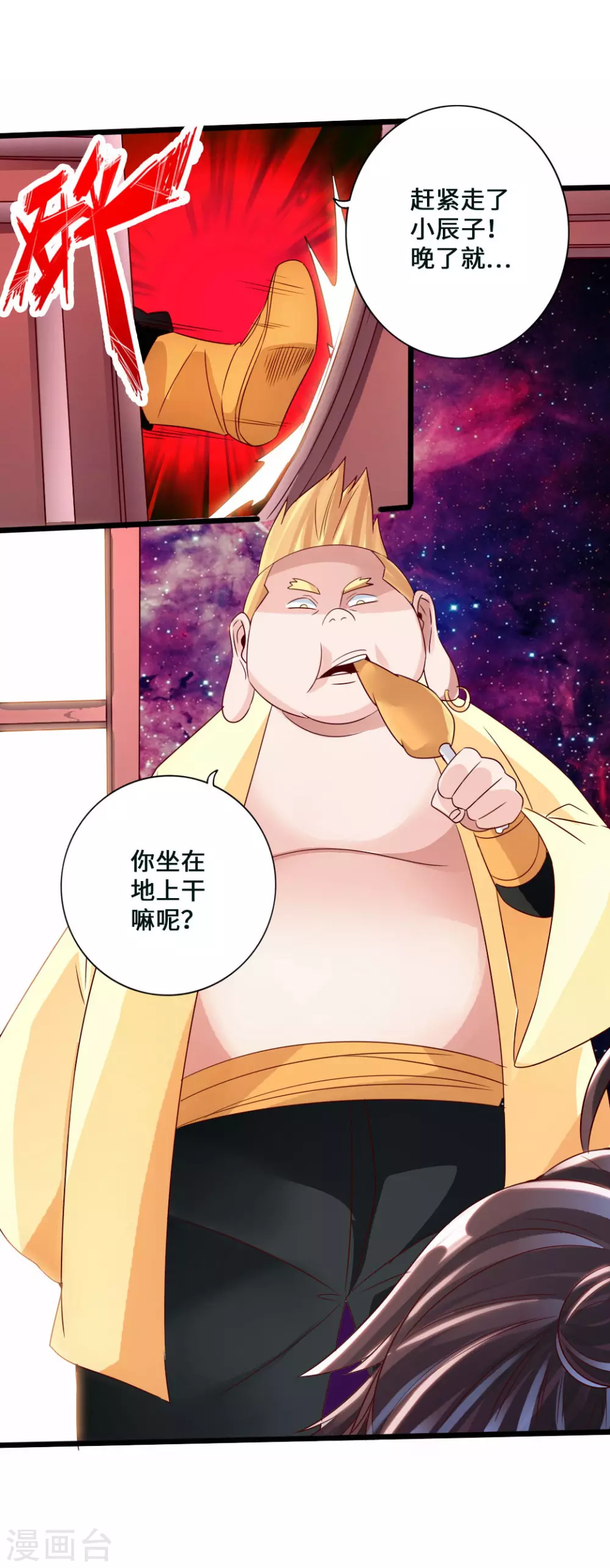第44话 拍卖会开始 第6页